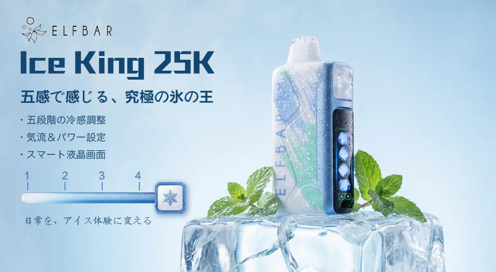 ELFBAR ice king 25000 パフ使い捨て電子タバコ
